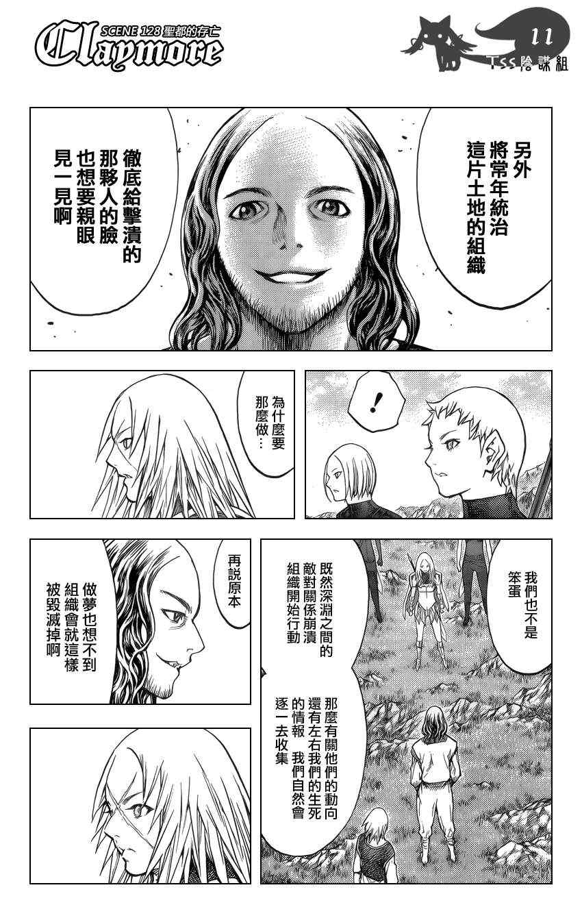 《Claymore大剑》漫画最新章节第128话免费下拉式在线观看章节第【10】张图片