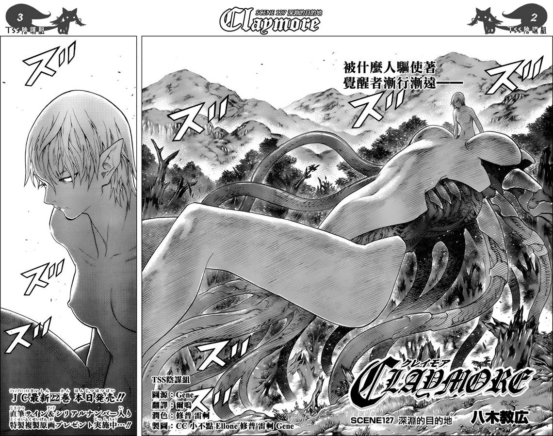 《Claymore大剑》漫画最新章节第127话免费下拉式在线观看章节第【2】张图片