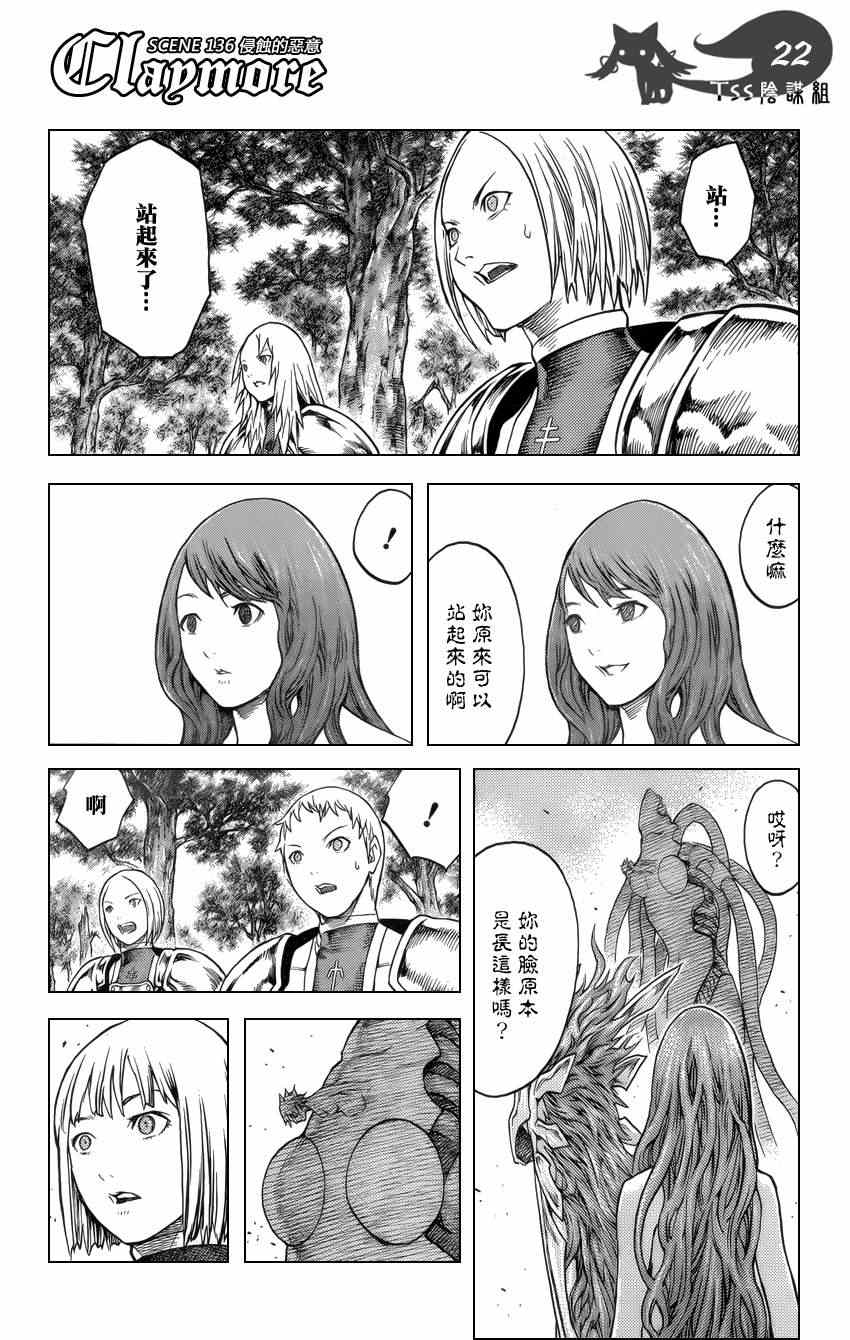 《Claymore大剑》漫画最新章节第136话免费下拉式在线观看章节第【20】张图片