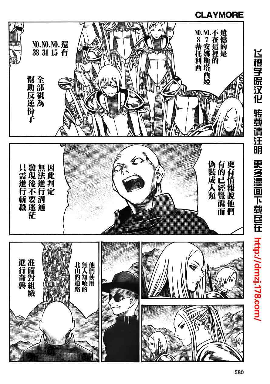 《Claymore大剑》漫画最新章节第113话免费下拉式在线观看章节第【12】张图片