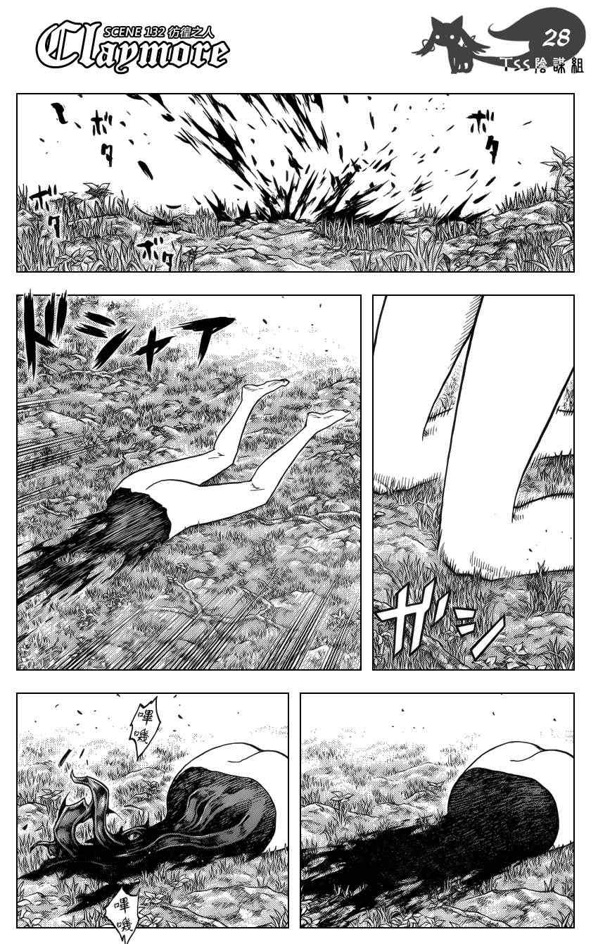 《Claymore大剑》漫画最新章节第132话免费下拉式在线观看章节第【26】张图片