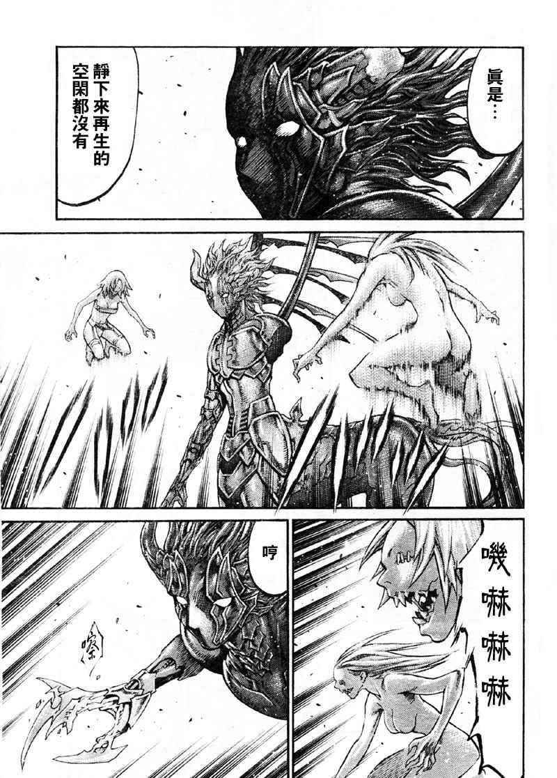 《Claymore大剑》漫画最新章节第89话免费下拉式在线观看章节第【5】张图片