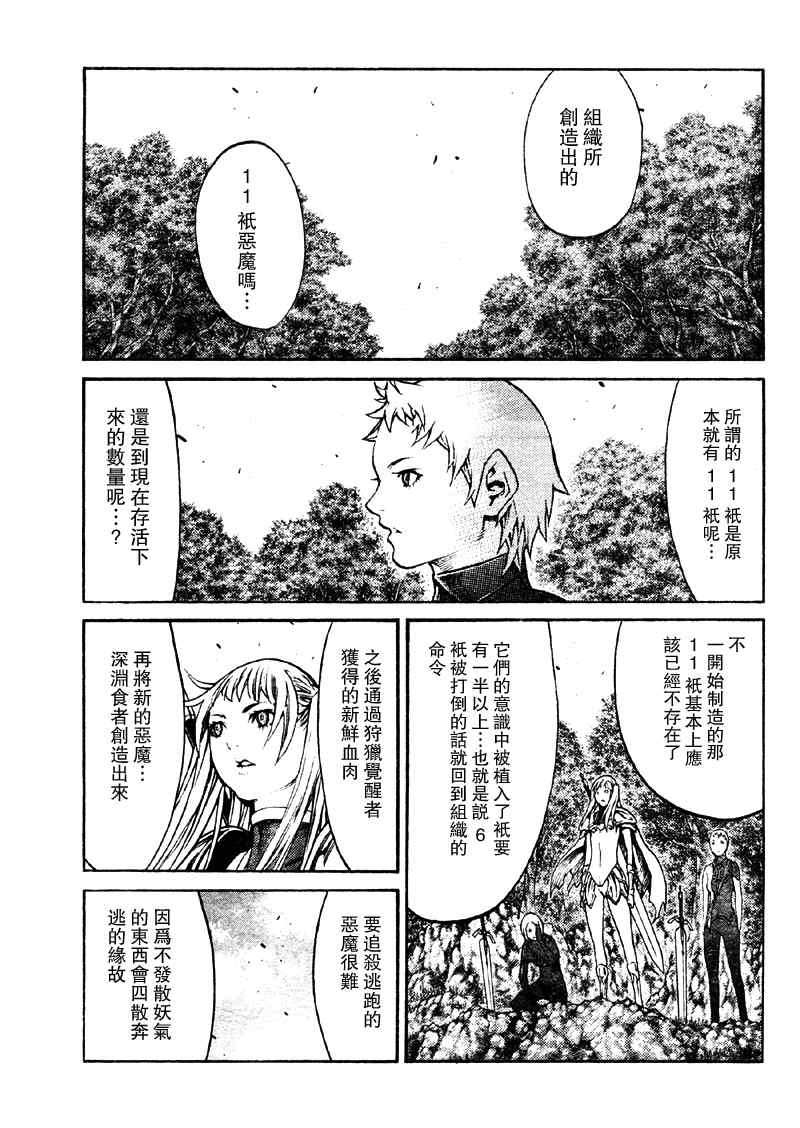 《Claymore大剑》漫画最新章节第89话免费下拉式在线观看章节第【9】张图片