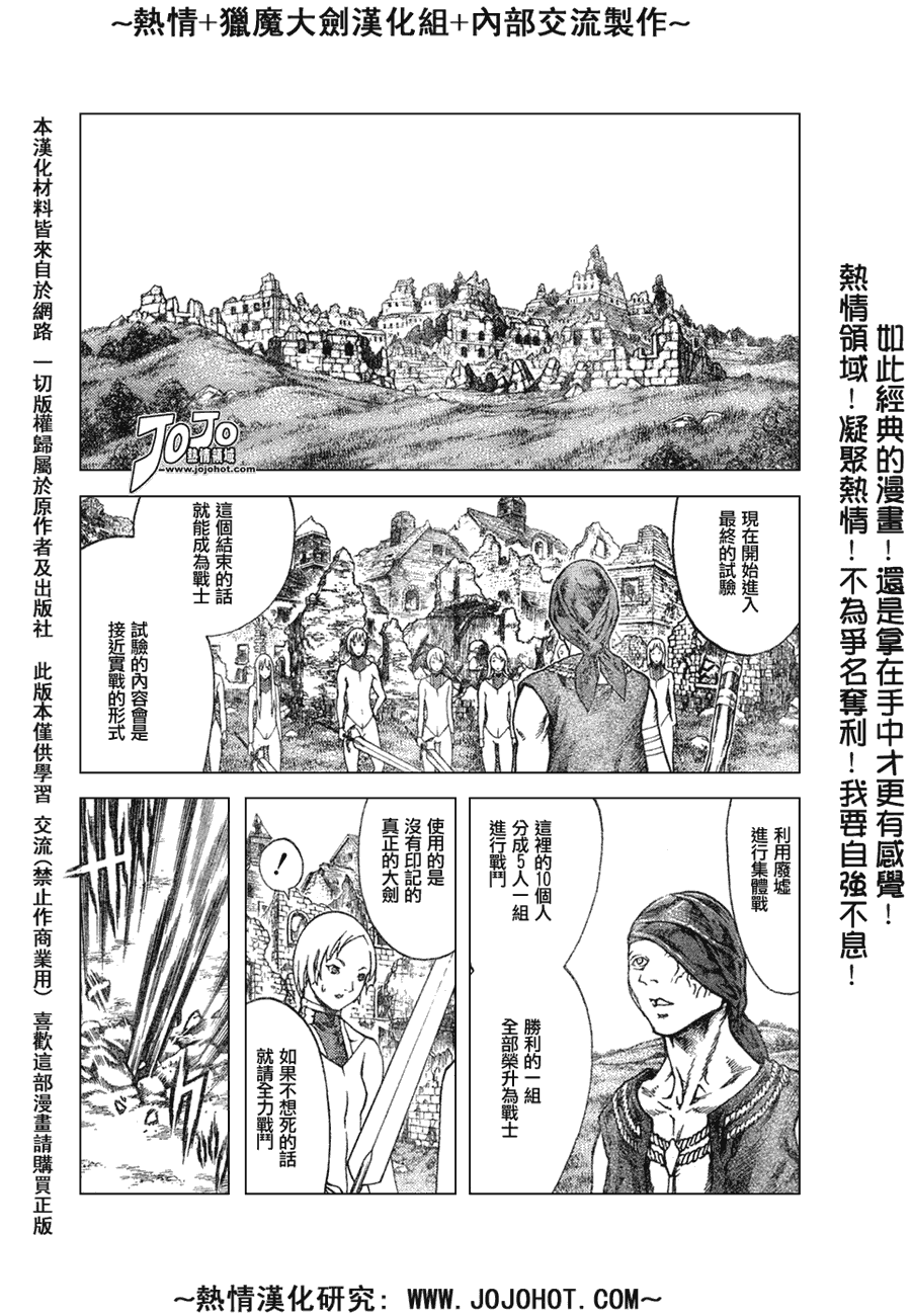 《Claymore大剑》漫画最新章节外传外传04免费下拉式在线观看章节第【12】张图片