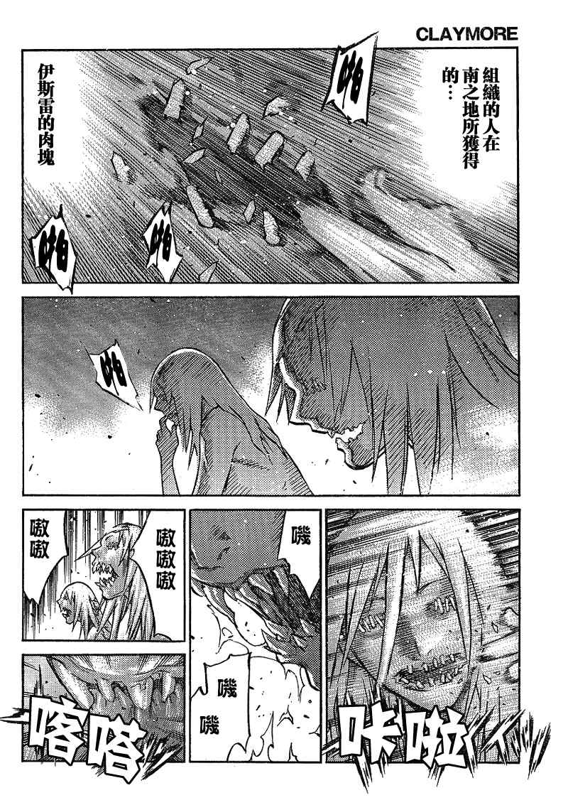 《Claymore大剑》漫画最新章节第88话免费下拉式在线观看章节第【26】张图片