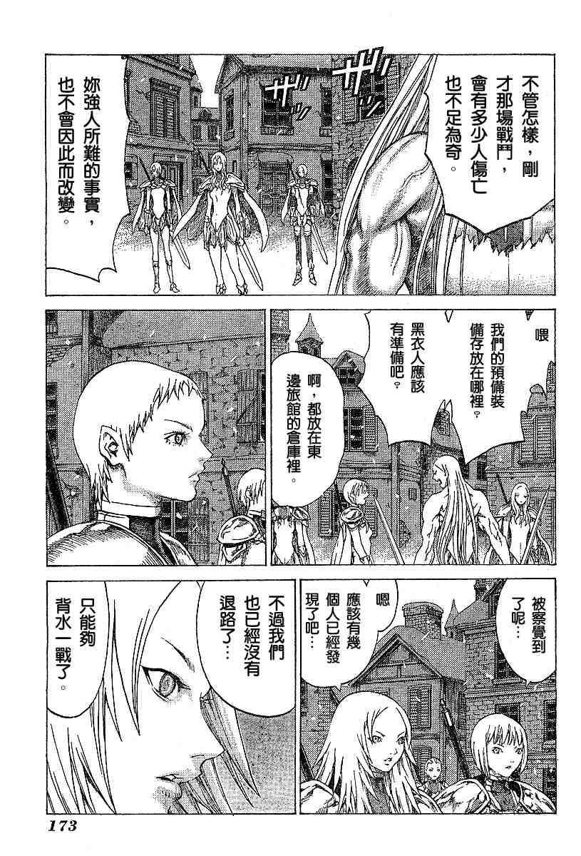 《Claymore大剑》漫画最新章节第54话免费下拉式在线观看章节第【24】张图片