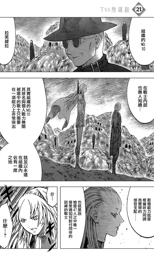 《Claymore大剑》漫画最新章节第107话免费下拉式在线观看章节第【20】张图片