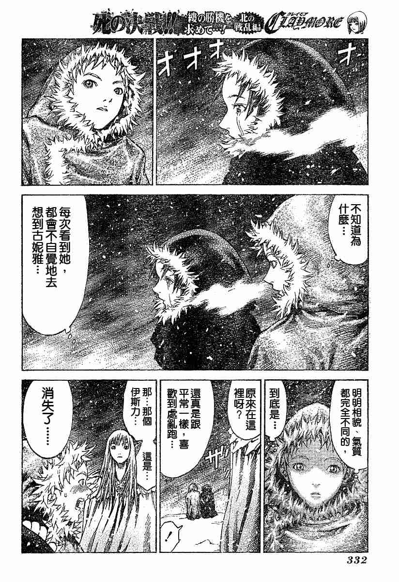 《Claymore大剑》漫画最新章节第61话免费下拉式在线观看章节第【22】张图片