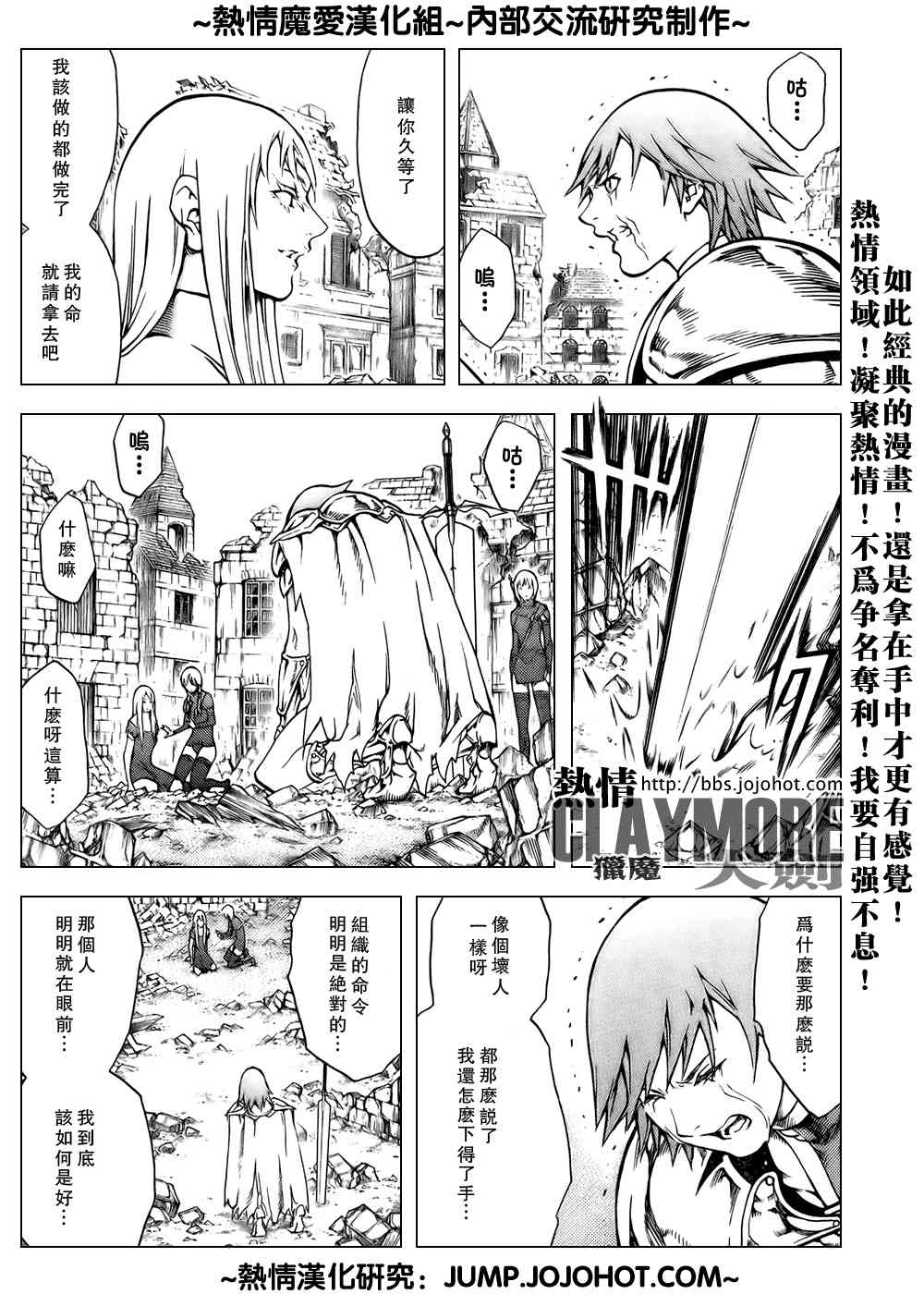 《Claymore大剑》漫画最新章节第79话免费下拉式在线观看章节第【7】张图片