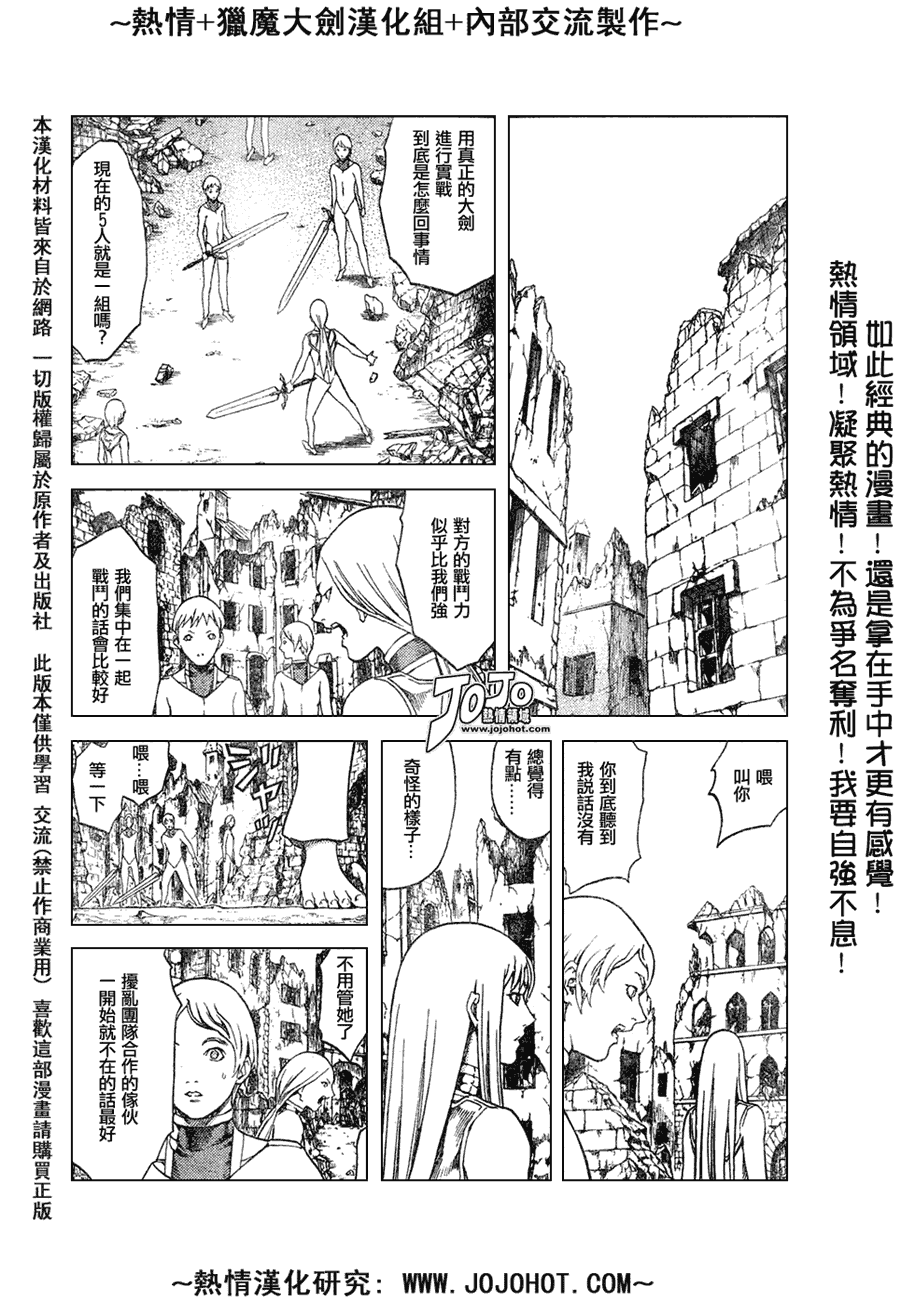 《Claymore大剑》漫画最新章节外传外传04免费下拉式在线观看章节第【14】张图片