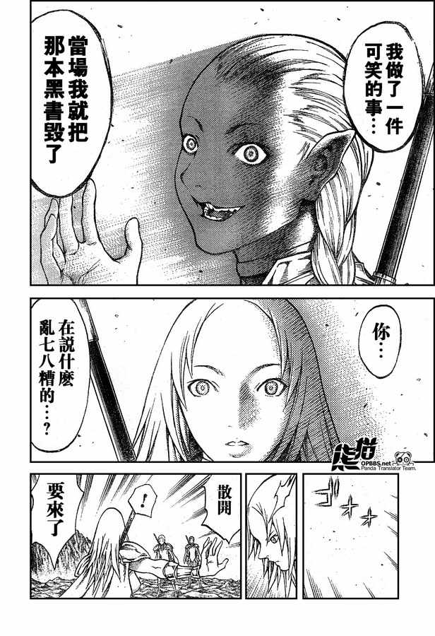 《Claymore大剑》漫画最新章节外传外传02免费下拉式在线观看章节第【16】张图片