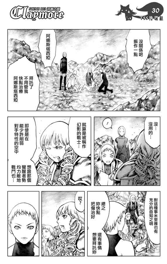 《Claymore大剑》漫画最新章节第123话免费下拉式在线观看章节第【29】张图片