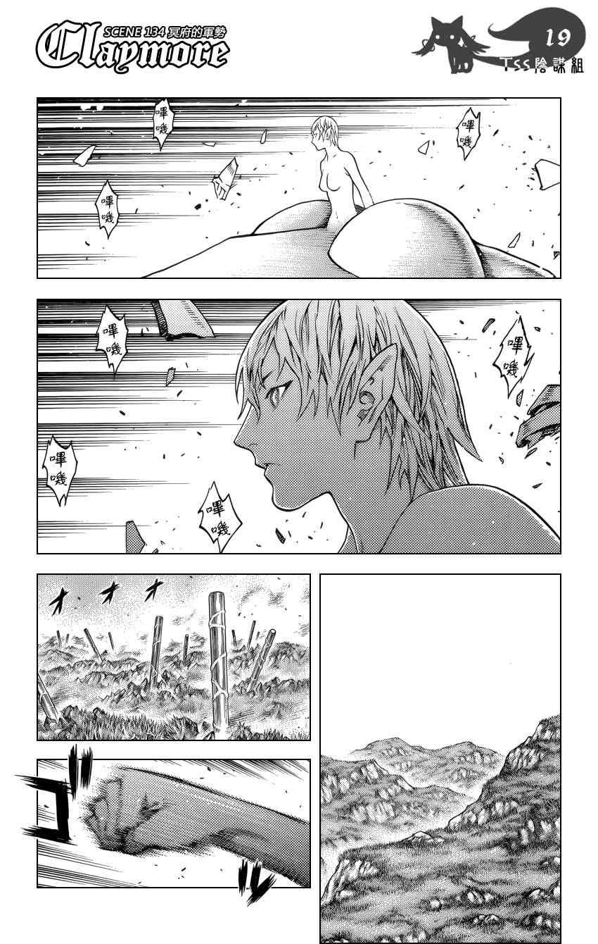 《Claymore大剑》漫画最新章节第134话免费下拉式在线观看章节第【18】张图片