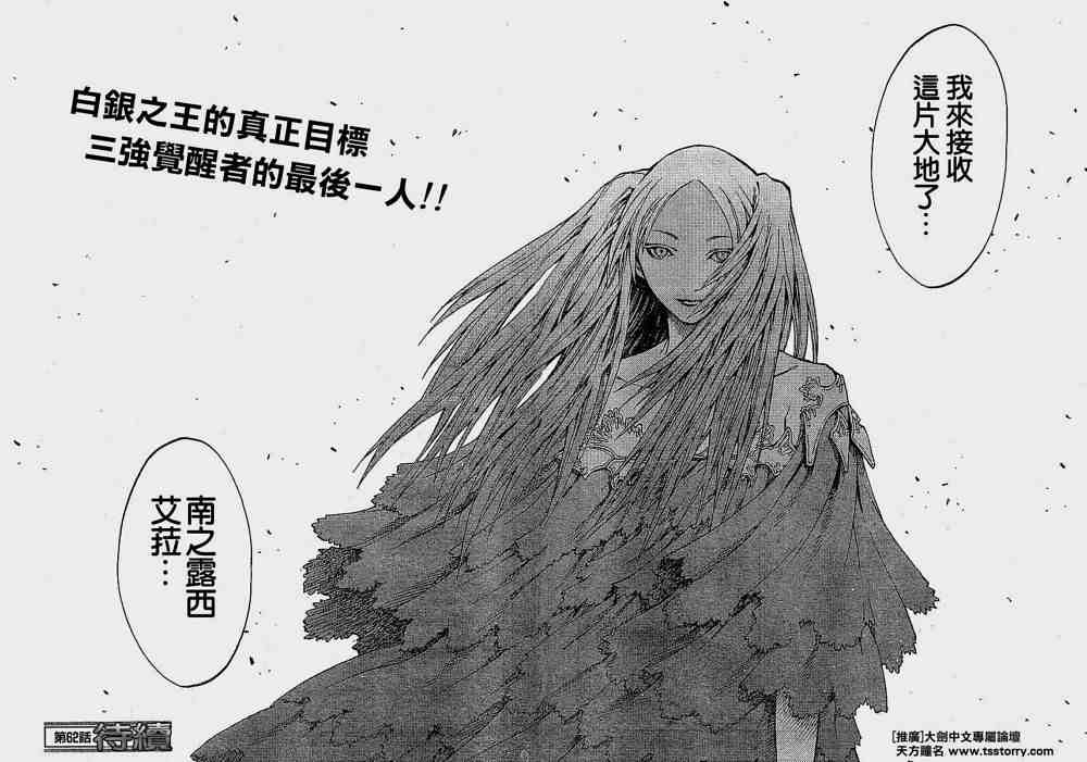 《Claymore大剑》漫画最新章节第62话免费下拉式在线观看章节第【28】张图片