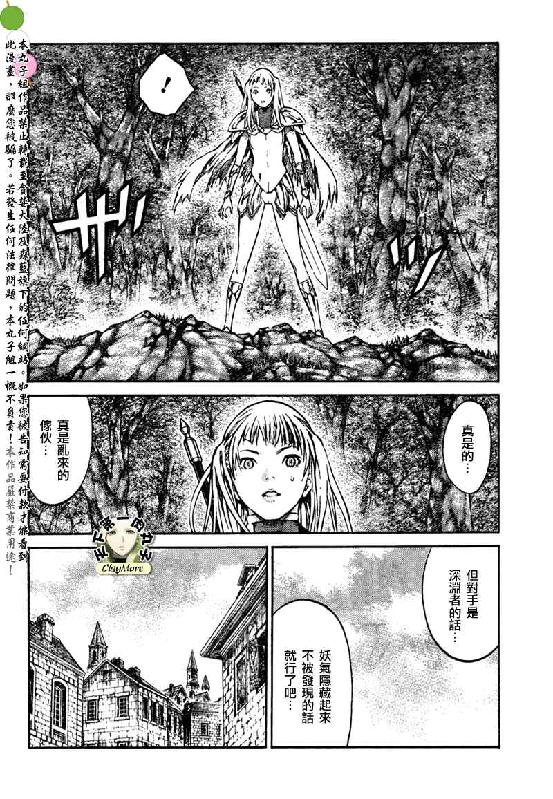 《Claymore大剑》漫画最新章节第86话免费下拉式在线观看章节第【18】张图片