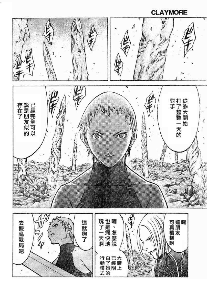 《Claymore大剑》漫画最新章节第101话免费下拉式在线观看章节第【14】张图片