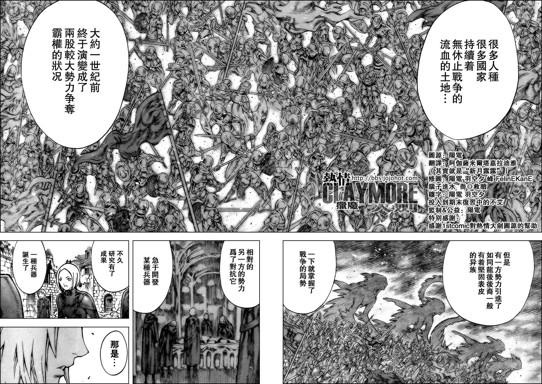 《Claymore大剑》漫画最新章节第79话免费下拉式在线观看章节第【26】张图片