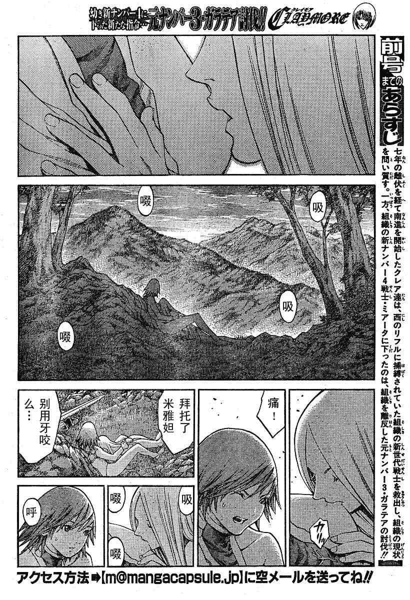 《Claymore大剑》漫画最新章节第73话免费下拉式在线观看章节第【8】张图片