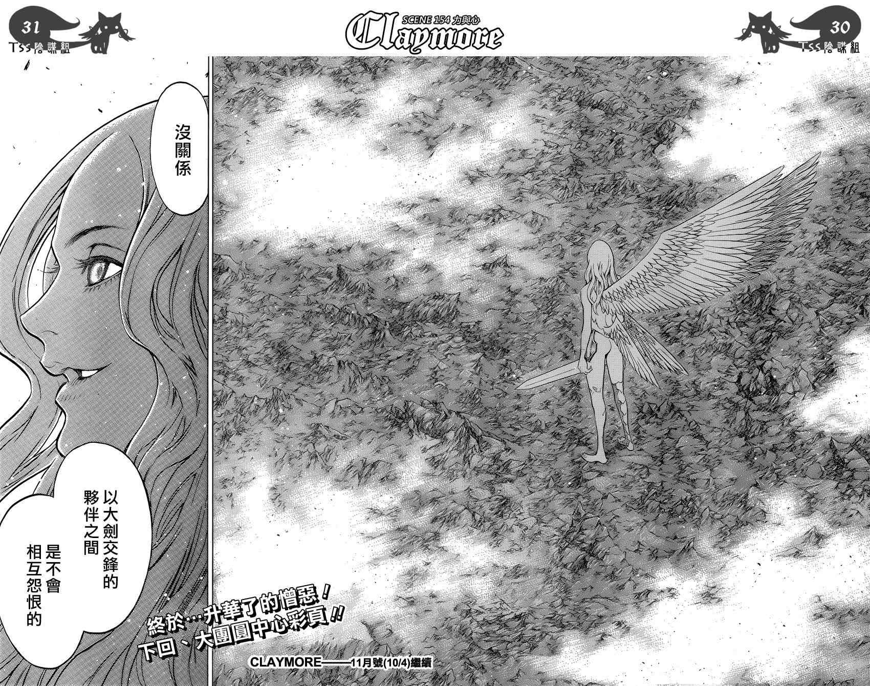 《Claymore大剑》漫画最新章节第154话免费下拉式在线观看章节第【24】张图片