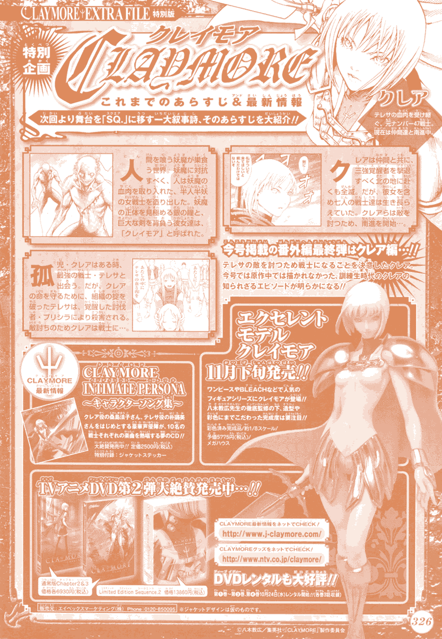 《Claymore大剑》漫画最新章节外传外传04免费下拉式在线观看章节第【2】张图片