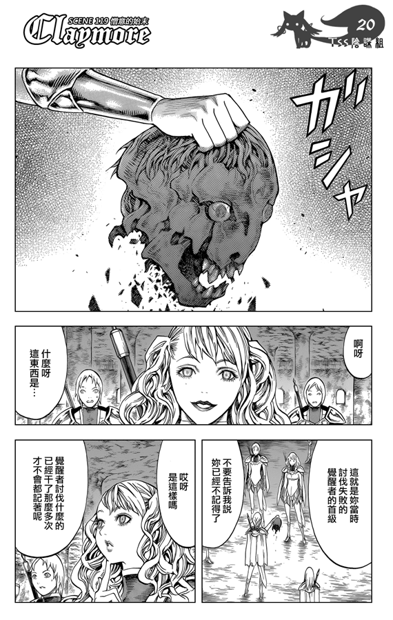 《Claymore大剑》漫画最新章节第119话免费下拉式在线观看章节第【20】张图片