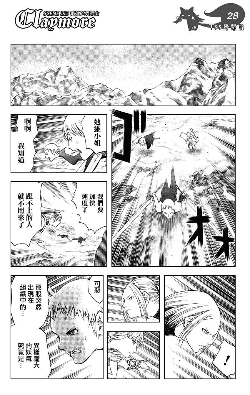 《Claymore大剑》漫画最新章节第115话免费下拉式在线观看章节第【27】张图片