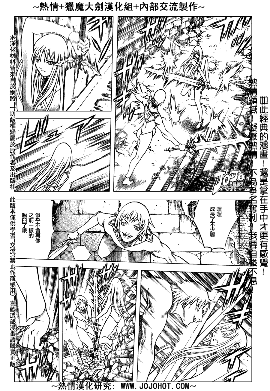 《Claymore大剑》漫画最新章节外传外传04免费下拉式在线观看章节第【16】张图片