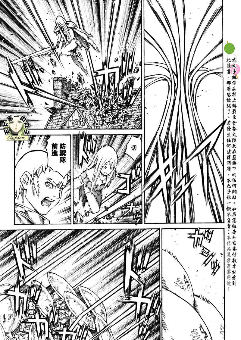 《Claymore大剑》漫画最新章节第77话免费下拉式在线观看章节第【3】张图片