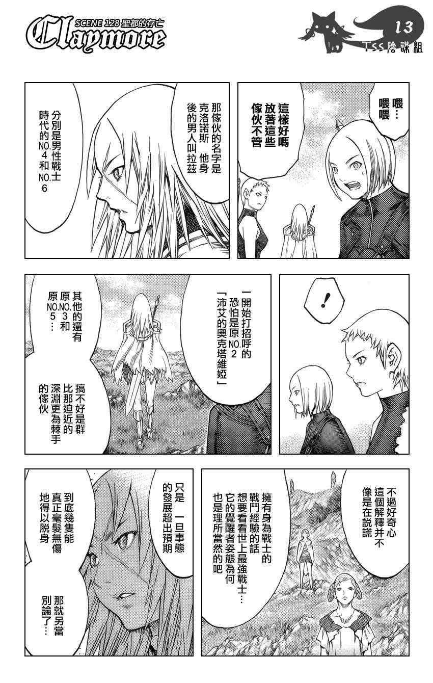 《Claymore大剑》漫画最新章节第128话免费下拉式在线观看章节第【11】张图片