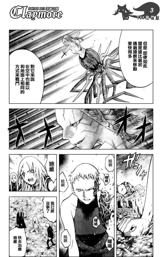 《Claymore大剑》漫画最新章节第123话免费下拉式在线观看章节第【2】张图片