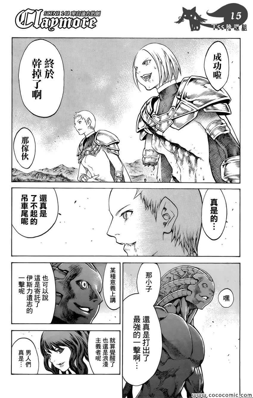 《Claymore大剑》漫画最新章节第148话免费下拉式在线观看章节第【12】张图片