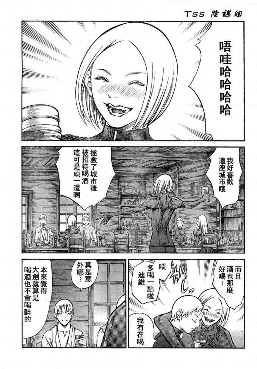 《Claymore大剑》漫画最新章节第80话免费下拉式在线观看章节第【10】张图片