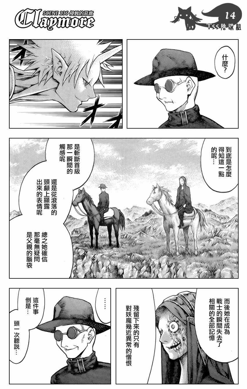 《Claymore大剑》漫画最新章节第136话免费下拉式在线观看章节第【13】张图片