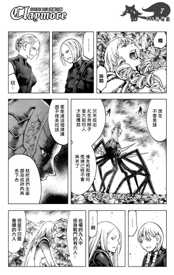 《Claymore大剑》漫画最新章节第123话免费下拉式在线观看章节第【6】张图片