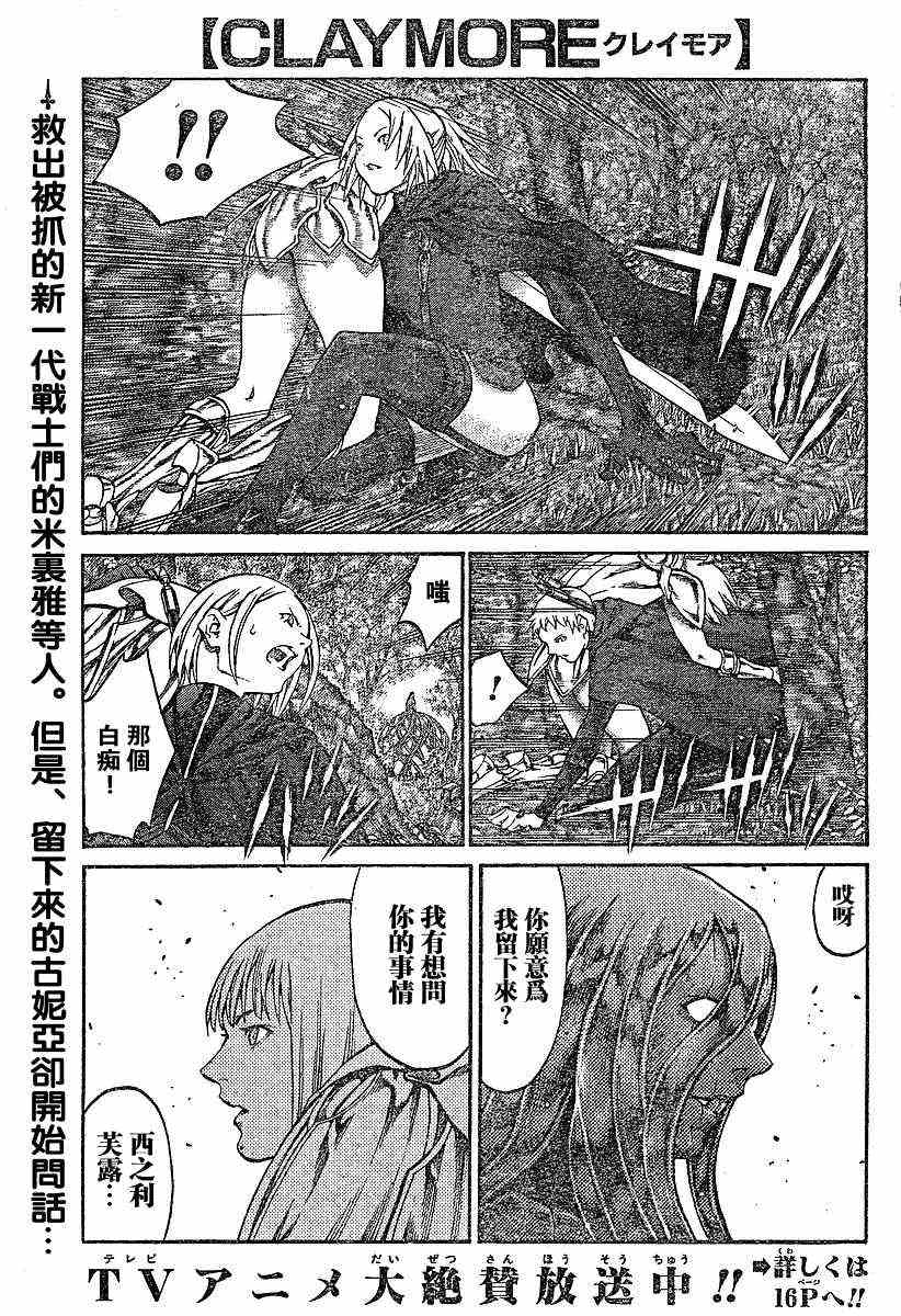 《Claymore大剑》漫画最新章节第71话免费下拉式在线观看章节第【3】张图片