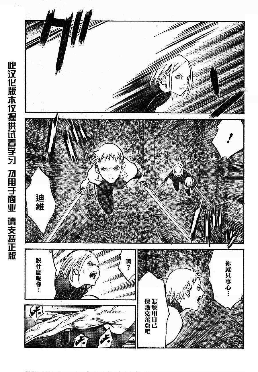 《Claymore大剑》漫画最新章节第104话免费下拉式在线观看章节第【5】张图片