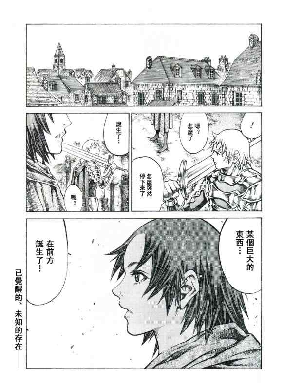 《Claymore大剑》漫画最新章节第92话免费下拉式在线观看章节第【28】张图片