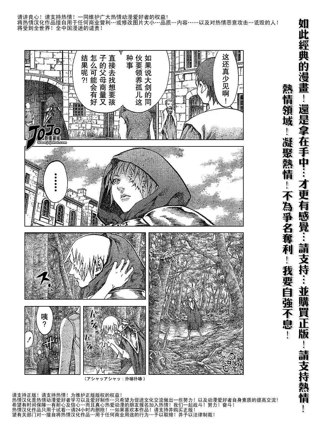 《Claymore大剑》漫画最新章节第64话免费下拉式在线观看章节第【5】张图片