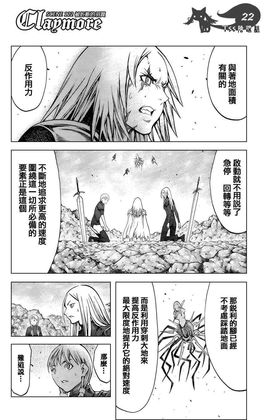 《Claymore大剑》漫画最新章节第122话免费下拉式在线观看章节第【19】张图片