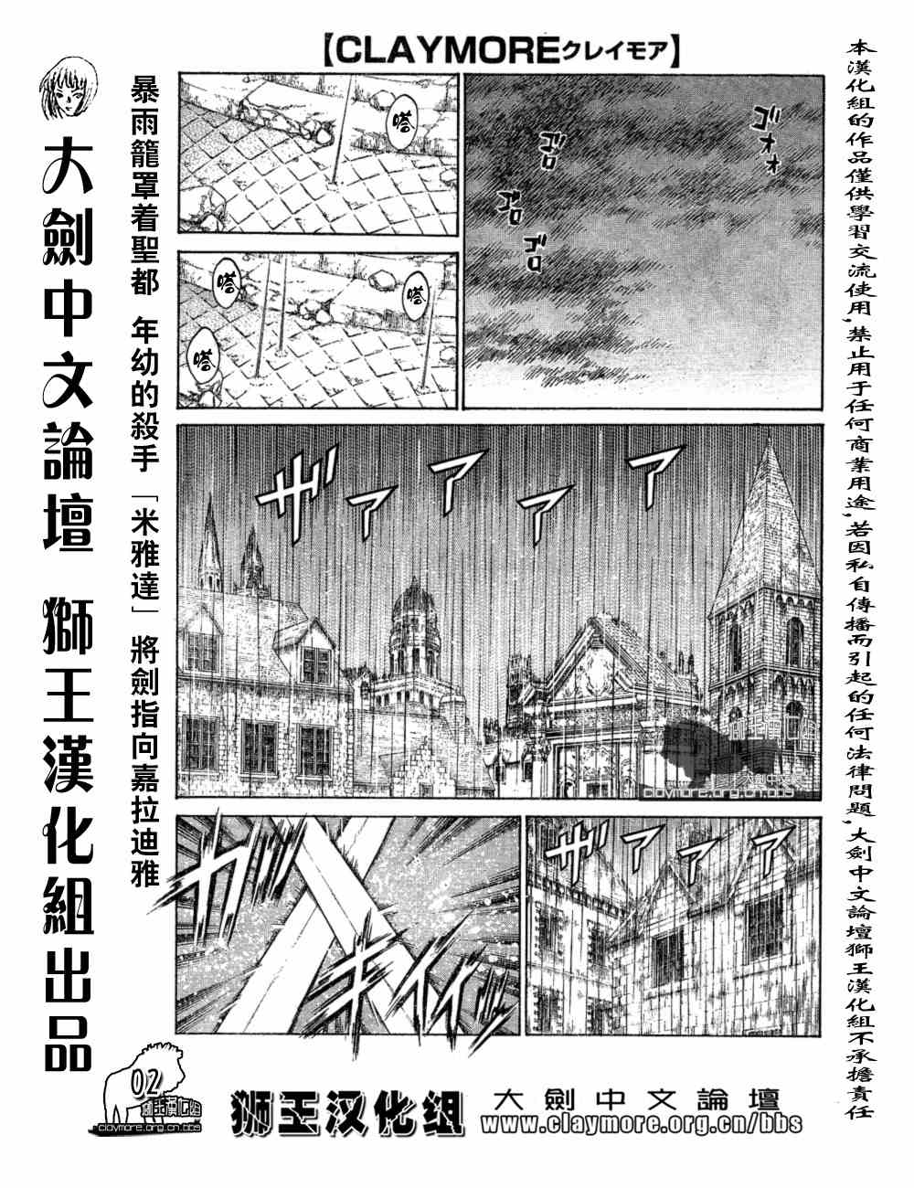 《Claymore大剑》漫画最新章节第76话免费下拉式在线观看章节第【2】张图片