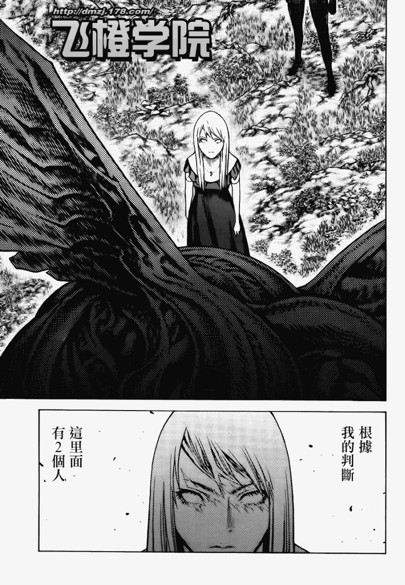 《Claymore大剑》漫画最新章节第109话免费下拉式在线观看章节第【11】张图片