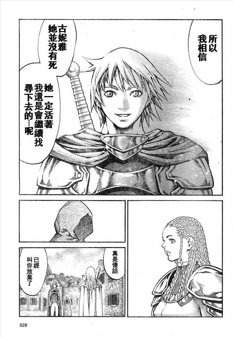 《Claymore大剑》漫画最新章节第81话免费下拉式在线观看章节第【19】张图片