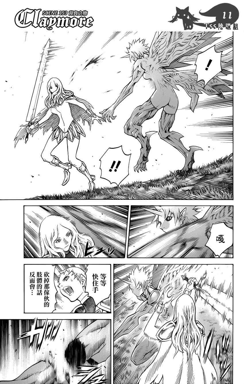 《Claymore大剑》漫画最新章节第153话免费下拉式在线观看章节第【10】张图片