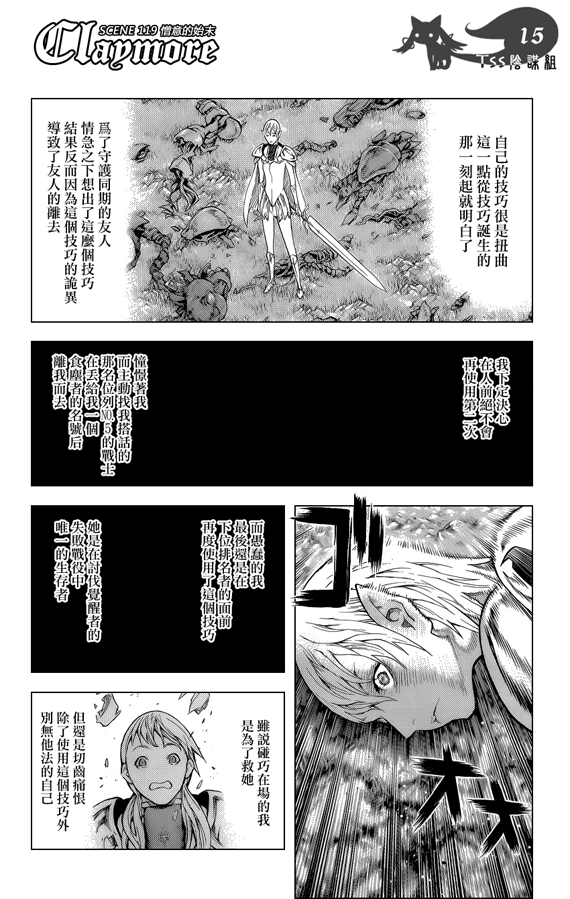 《Claymore大剑》漫画最新章节第119话免费下拉式在线观看章节第【15】张图片