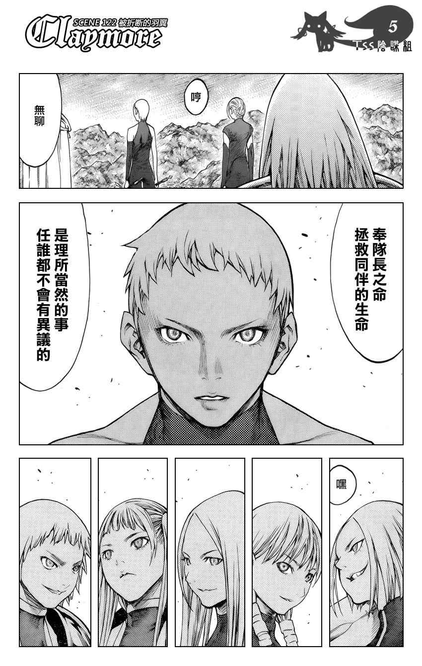 《Claymore大剑》漫画最新章节第122话免费下拉式在线观看章节第【4】张图片