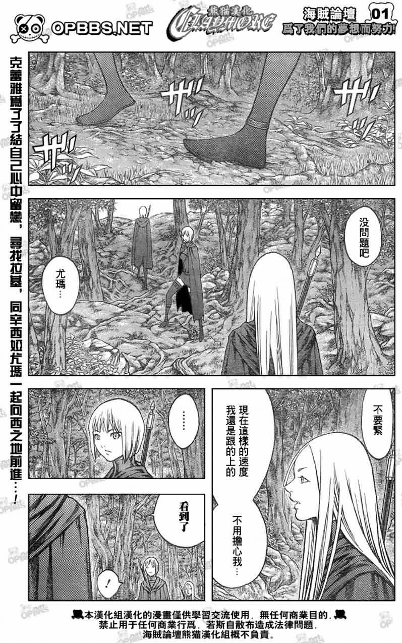 《Claymore大剑》漫画最新章节第83话免费下拉式在线观看章节第【1】张图片