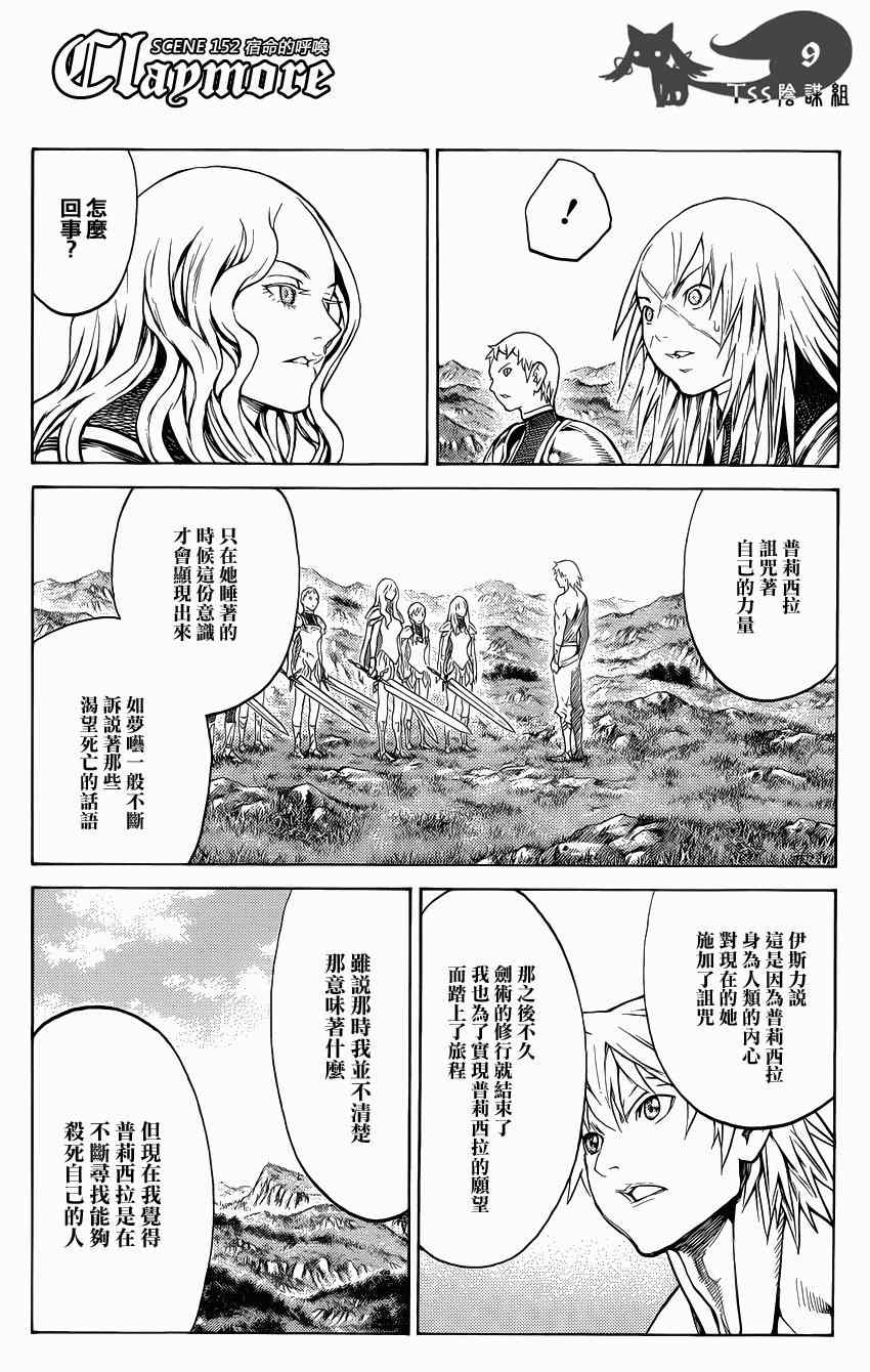 《Claymore大剑》漫画最新章节第152话免费下拉式在线观看章节第【9】张图片