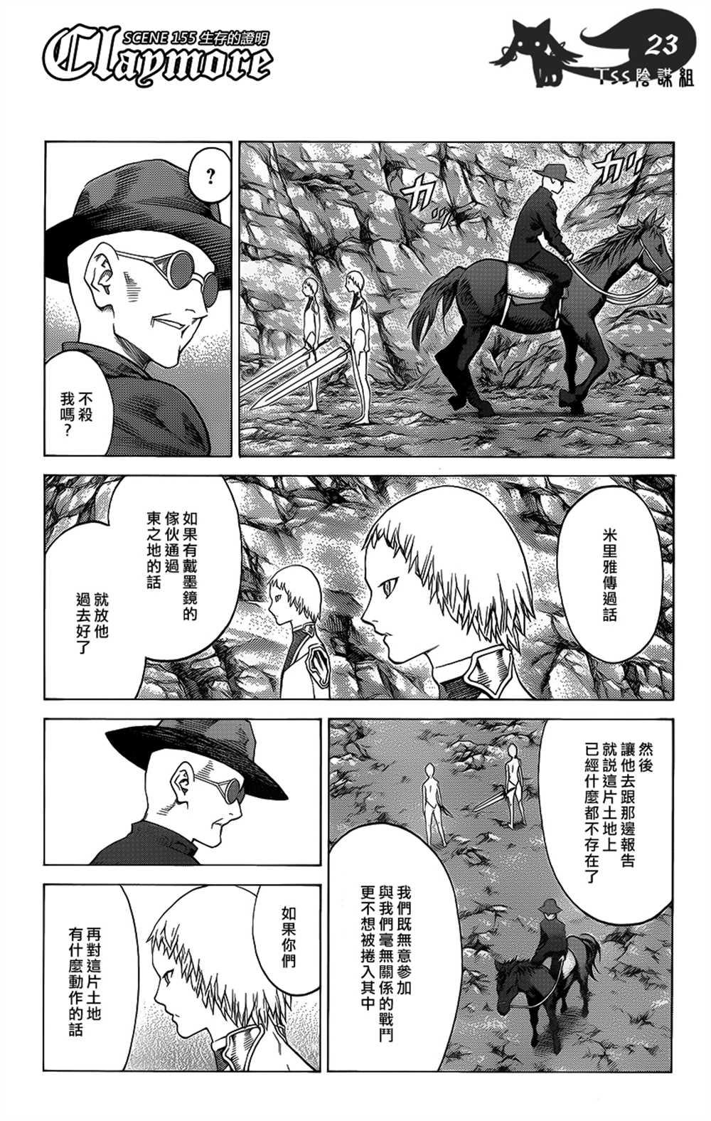 《Claymore大剑》漫画最新章节第115话免费下拉式在线观看章节第【19】张图片