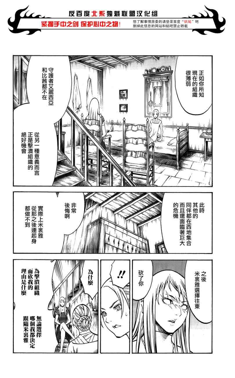 《Claymore大剑》漫画最新章节第106话免费下拉式在线观看章节第【10】张图片