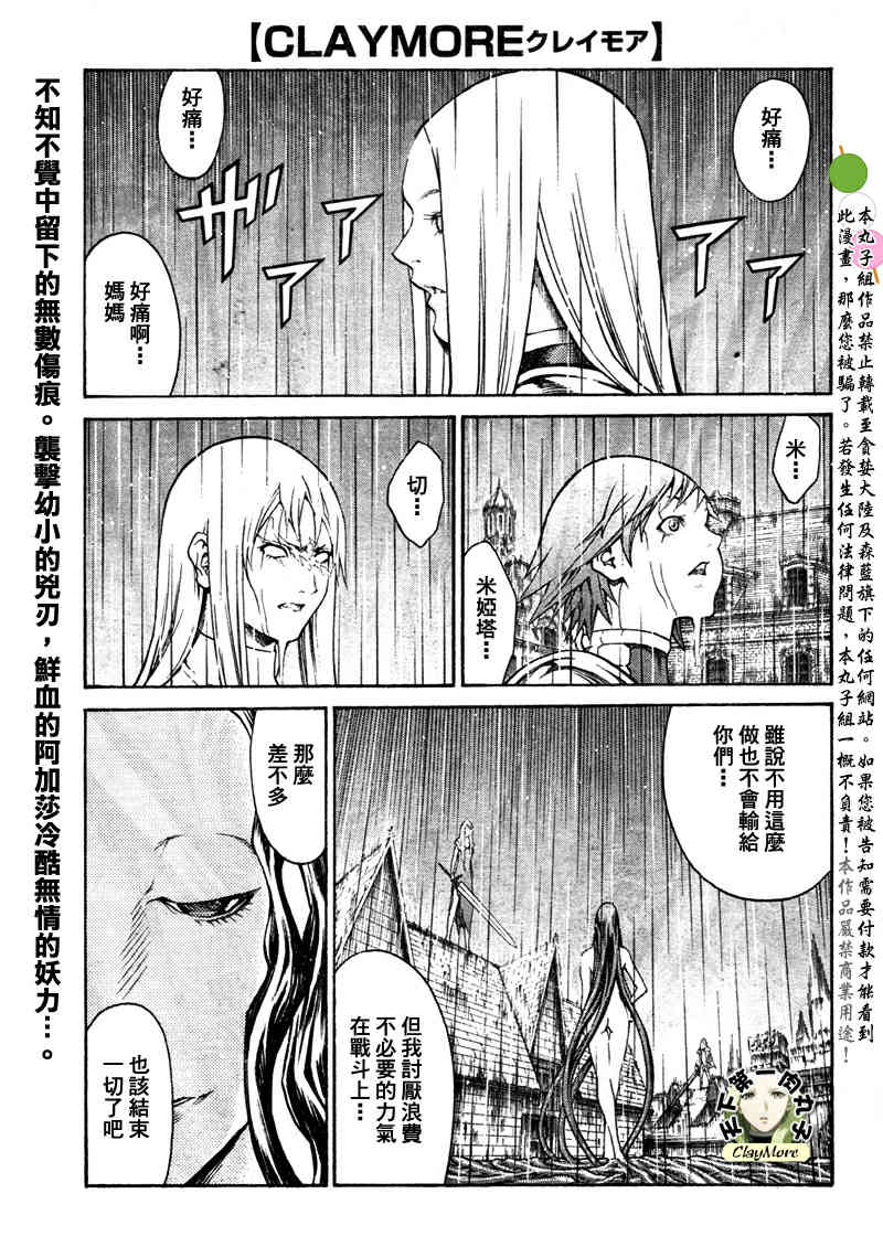 《Claymore大剑》漫画最新章节第77话免费下拉式在线观看章节第【1】张图片